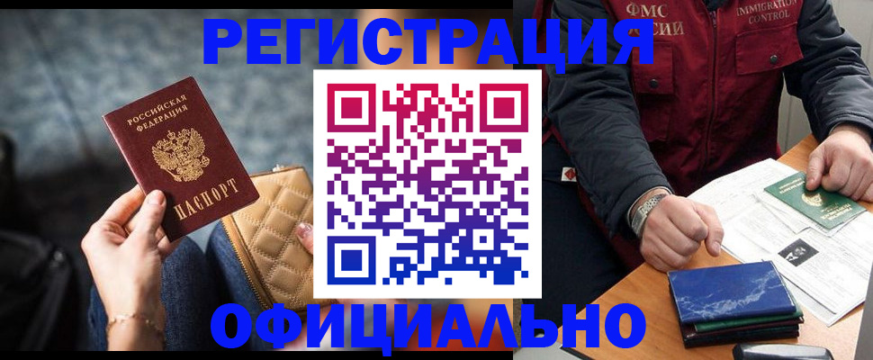 временная регистрация в Мариинске