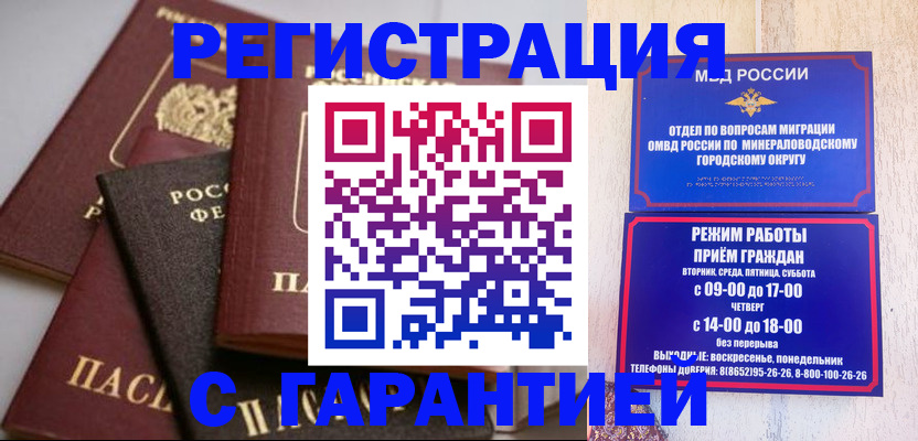 прописка для работы в Мариинске