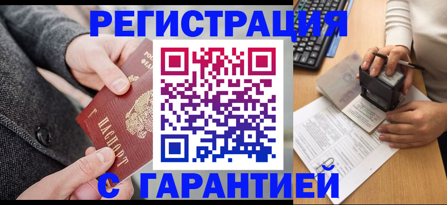 временная регистрация поиск в Мариинске