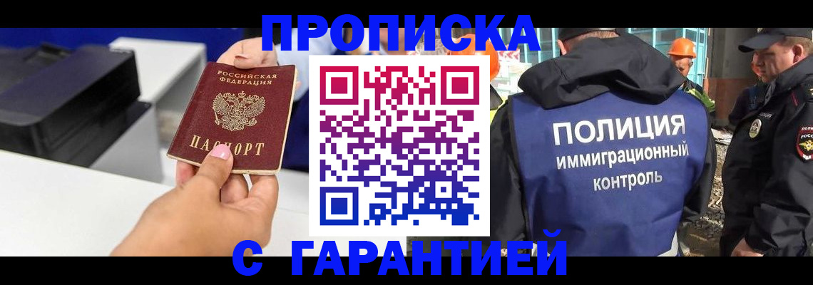 временная регистрация недорого в Мариинске