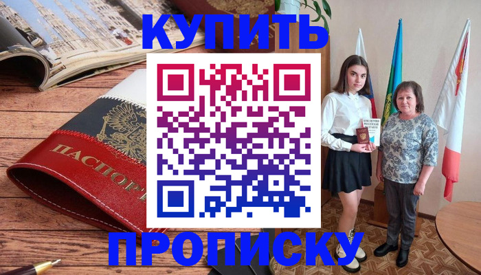 прописка гарантия в Мариинске