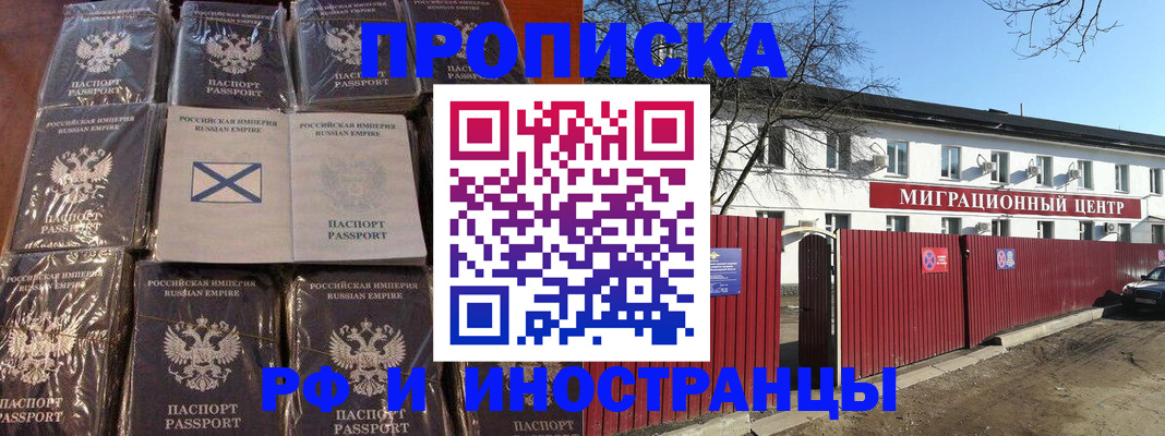 прописка иностранных граждан в Мариинске