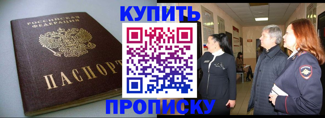 временная регистрация в Мариинске